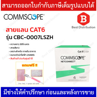 COMMSCOPE สายแลน CAT6 รุ่น CBC-0007LSZH ความยาว 305 เมตร สายสีขาว 23AWG