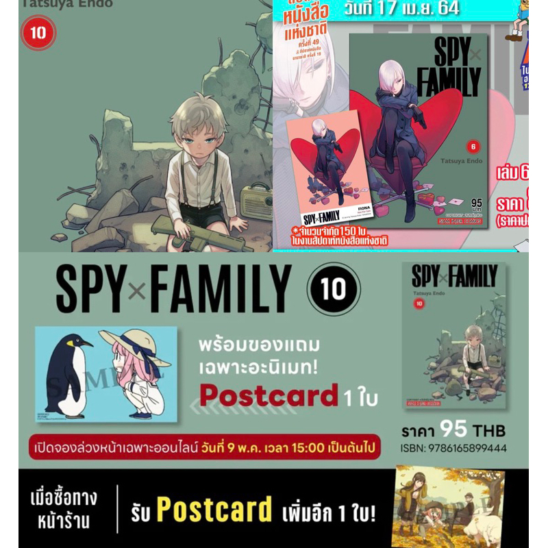 Spy X Family แยกเล่ม 1-10 เล่ม 10 มีโปสการ์ด