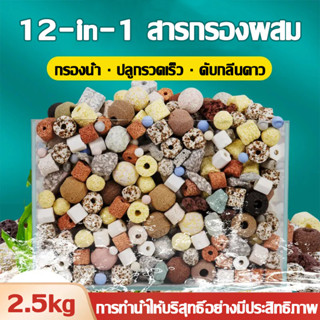 วัสดุกรอง วัสดุกรองตู้ปลา 12-in-1 500g/ถุง ช่วยทำให้น้ำใส พร้อมถุงซิป อุปกรณ์ปลาสวยงาม หินกรอง หินกรองตู้ปลา