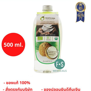 “ฟรีสบู่ 1 ก้อน” Tropicana Organic Cold Pressed Virgin Coconut Oil 500 ml. ทรอปิคานา น้ำมันมะพร้าวสกัดเย็นออร์แกนิก 500 มล. (1 ขวด) (P-3891)