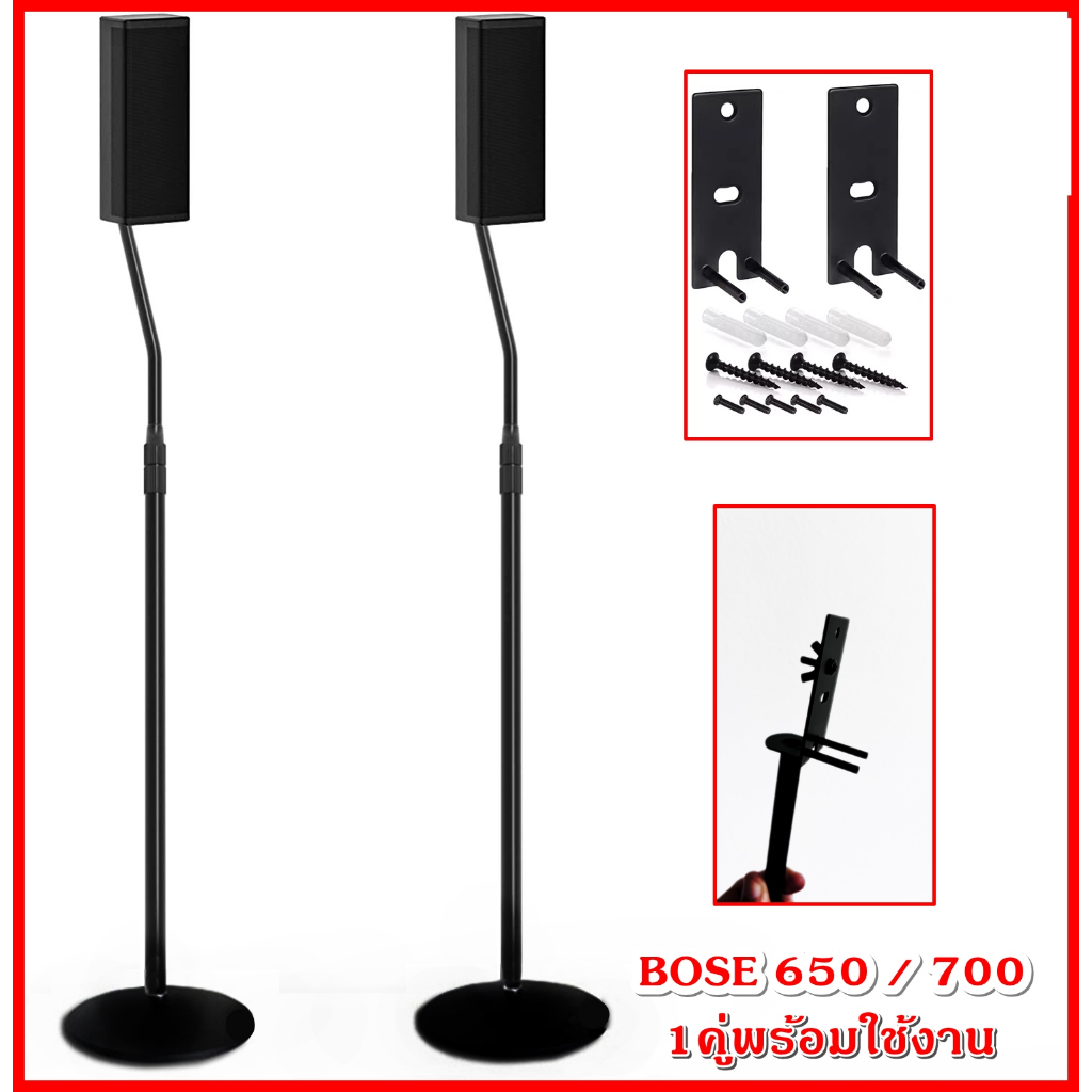 ขาตั้งลำโพงBose 650 / 700 แบบปรับระดับได้80-120cmซ่อนสายลำโพงได้ได้เป็นคู่ 2 ข้างนะครับ