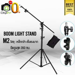 Tripod Light Stand Boom M2 ( วัสดุเหล็กกล้า ) - รับน้ำหนัก 10กก. - สูงสุด 350 ซม. ขาบูม / digilife installment