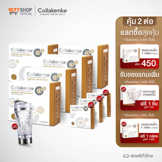 (Collakenko) คอลลาเคนโกะ สูตรใหม่คอลลาเจนเปปไทด์ 5 กล่องใหญ่ ฟรี 3 กล่องเล็ก รับเพิ่ม แก้วปั้น [ผ่อน 0%]