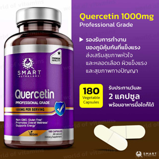 ส่งเสริมสุขภาพหัวใจและหลอดเลือด ผิวแข็งแรง จาก USA - SMART NUTRA LABS, Quercetin  1000mg, 180 Vegan Capsules, (SKU.2158)