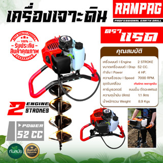 เครื่องเจาะดิน 52CC. ตราRAMPAG รุ่นเฟืองทดดอก 8 นิ้ว ดอกเจาะหนาพิเศษ อย่างดี แขนขับปรับได้ 2 ระดับ