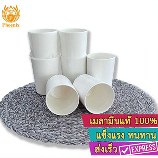 แก้วน้ำไม่มีหู 3 นิ้ว เมลามีน Phoenix D8709
