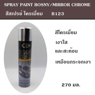 สีโครเมี่ยม#ชนิดเสปรย์_MirrorChrome_Bosny