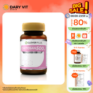 Clover Plus Chitosan 500 mg. ไคโตซาน อาหารเสริม สารสกัดจาก ธรรมชาติ ไคโตซาน 500 มิลลิกรัม รวม 1 ขวด 30 แคปซูล