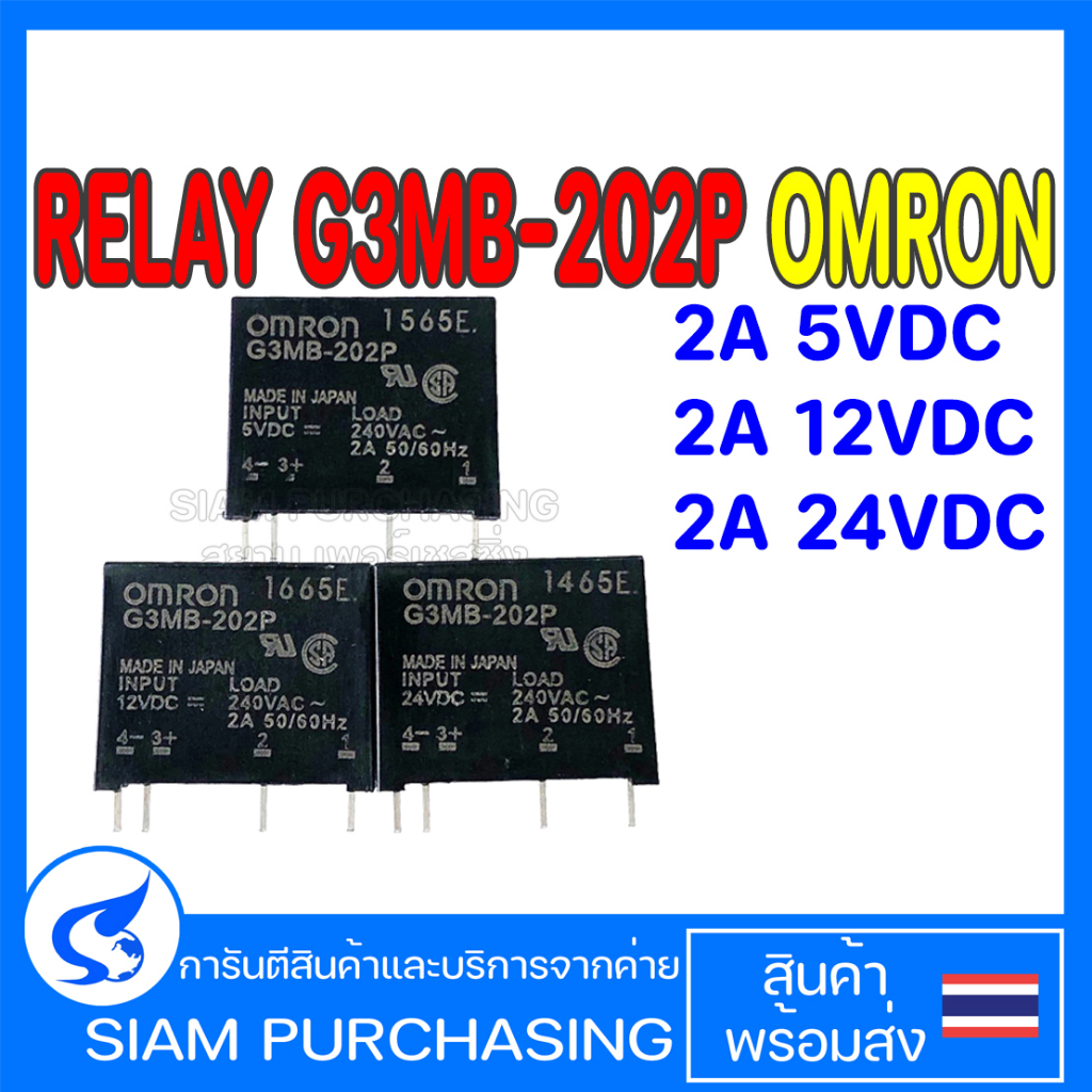 **ของแท้** RELAY รีเลย์ G3MB-202P 5VDC 12VDC 24VDC 2A OMRON **ของแท้**
