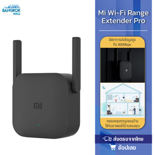 Xiaomi Mi Wi-Fi Extender Pro ตัวขยายสัญญาณ WiFi (300Mbps) ขยายสัญญาณไวไฟ