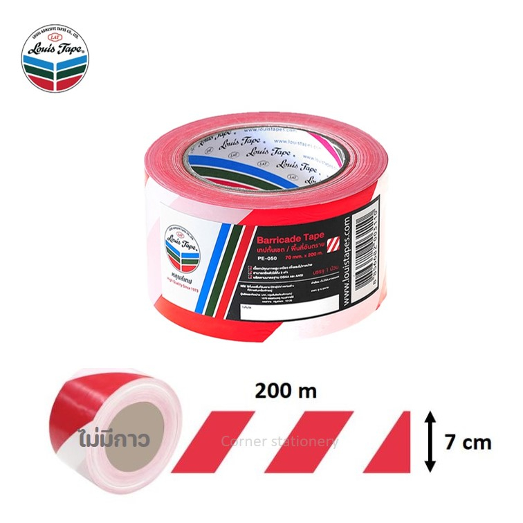 เทปกั้นเขตขาวแดง ยาว 200 เมตร กว้าง 7 ซม.(ไม่มีกาว) ตราหลุยส์เทป พลาสติกกั้นเขตอันตราย ยูโรเทป