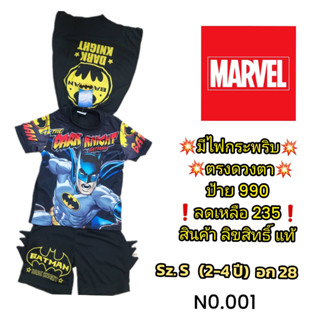 💥💥รวมแบบ💥💥BATMAN ชุดMAVELลิขสิทธิ์แท้ SUPER HERO มีไฟ มีผ้าคลุม