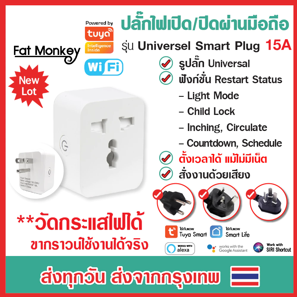 Tuya Universal Smart Plug 15A 3ขา ปลั๊กอัจฉริยะ ปลั๊กไฟอัจฉริยะ ปลั๊กไฟ สั่งงานผ่านมือถือ