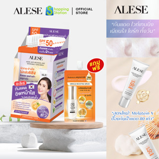 [สินค้าใหม่] กันแดด กันฝ้า หน้าใส ALESE ANTI-MELASMA AND WHITENING SUNSCREEN SPF 50+ PA++++ (7g. 6 ซอง)