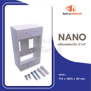 NANO บล็อกลอย ขนาด 2×4 กล่องลอย  บล๊อกลอยพลาสติก บล๊อกพลาสติก คุณภาพดี