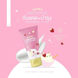 Richy sunscreen กันแดดริชชี่ เนื้อสมูทตี้ โยเกิร์ต SPF50 ♥️