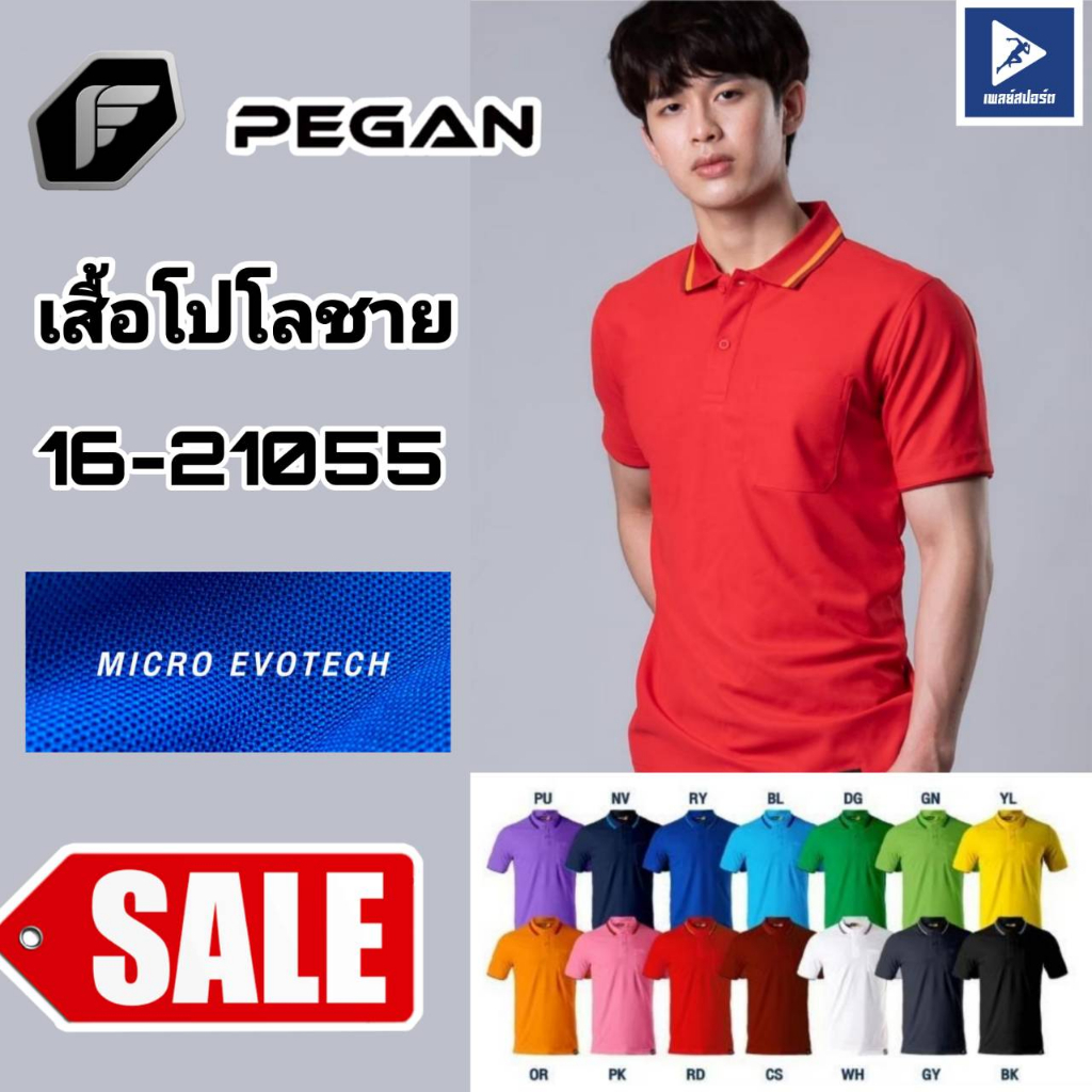 PEGAN SPORT เสื้อโปโลพีแกนผู้ชาย รุ่น 16-21055