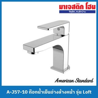 American Standard A-J57-10 ก๊อกน้ำเย็นอ่างล้างหน้า รุ่น Loft