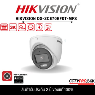 DS-2CE70KF0T-MFS กล้องวงจรปิด Hikvision HDTVI ColorVu 5MP (ไมค์)