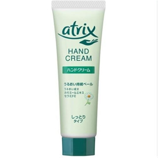 Atrix Tube ครีมทามือ