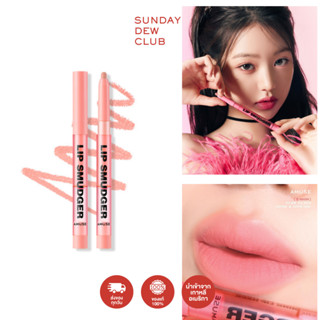 AMUSE Lip Smudger lip pencil ลิปสติก ดินสอเขียนขอบปาก เนื้อนุ่ม ฟินนิชซอฟแมต ของแท้ 100%/พร้อมส่ง