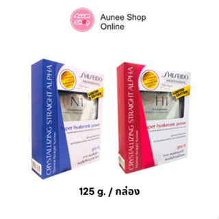 ส่งฟรี !! (ขนาด 125 กรัม ) แท้!! ครีมยืดผม ชิเซโด้ ผมตรงเรียบ ยืดผม N1 ผมเส้นเล็ก / H1ผมเส้นใหญ่ Shiseido Crystallizing