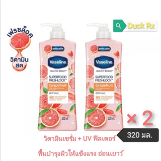 [Exp.05/2024]​ Vaseline HEALTHY​ ​BRIGHT​ SUPER​FOOD​ FRESHLOCK GRAPEFRUITE 320 ML. วาสลีน เฮลธี้ ไบรท์ ซุปเปอร์ฟู้ด