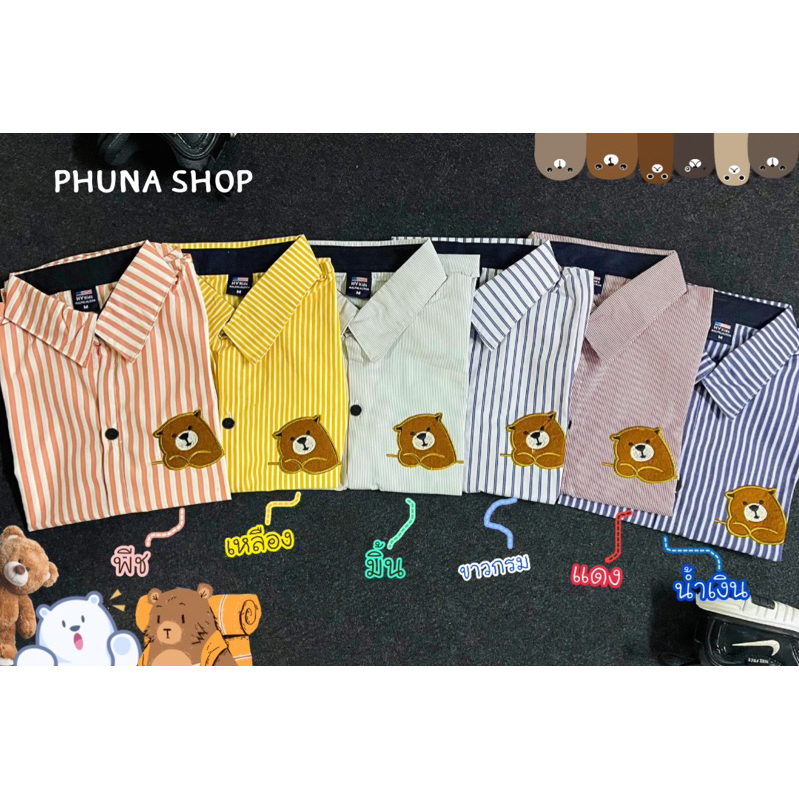 คอปกพี่หมีงานปักษ์ 2-10 ขวบ