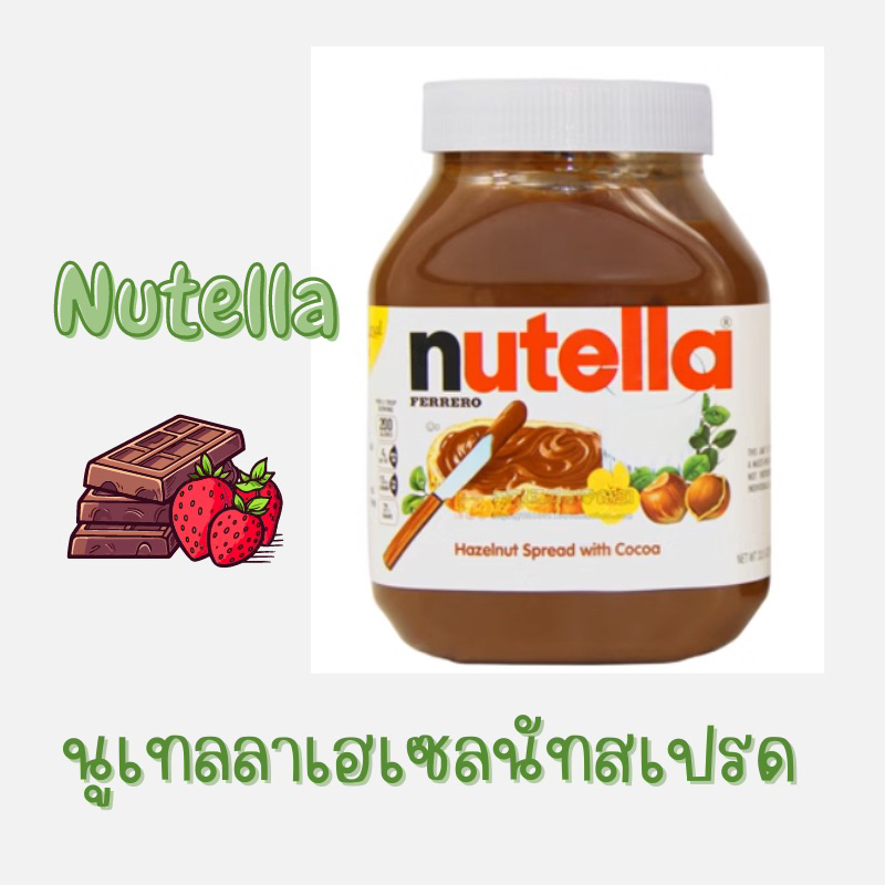 Nutella Hazelnut spread 200g./350g.