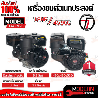 TAZAWA เครื่องยนต์อเนกประสงค์ 18HP รุ่น TAZ192F เบนซิน ทาซาว่า 4จังหวะ