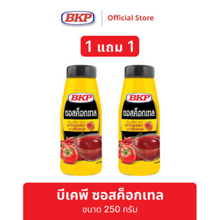 ‼️ 1 แถม 1 ‼️ บีเคพี ซอสค็อกเทล พริกผสมมะเขือเทศ 250 กรัม