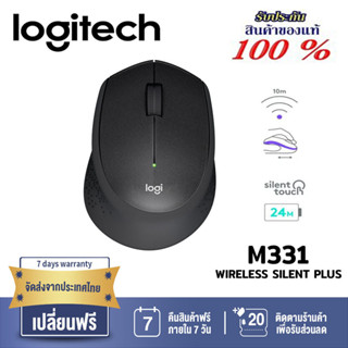 Logitech M331 Silent Plus Wireless Mouse เมาส์ไร้สาย เสียงเงียบ (รับประกันสินค้า 1 ปี)