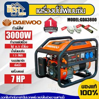 Daewoo Mitsumax เครื่องปั่นไฟเบนซิน 3000w รุ่น GDA3800E กำลังไฟ 3000 วัตต์ เครื่องยนต์ 7 แรง เครื่องกำเนิดไฟฟ้า ปั่นไฟ