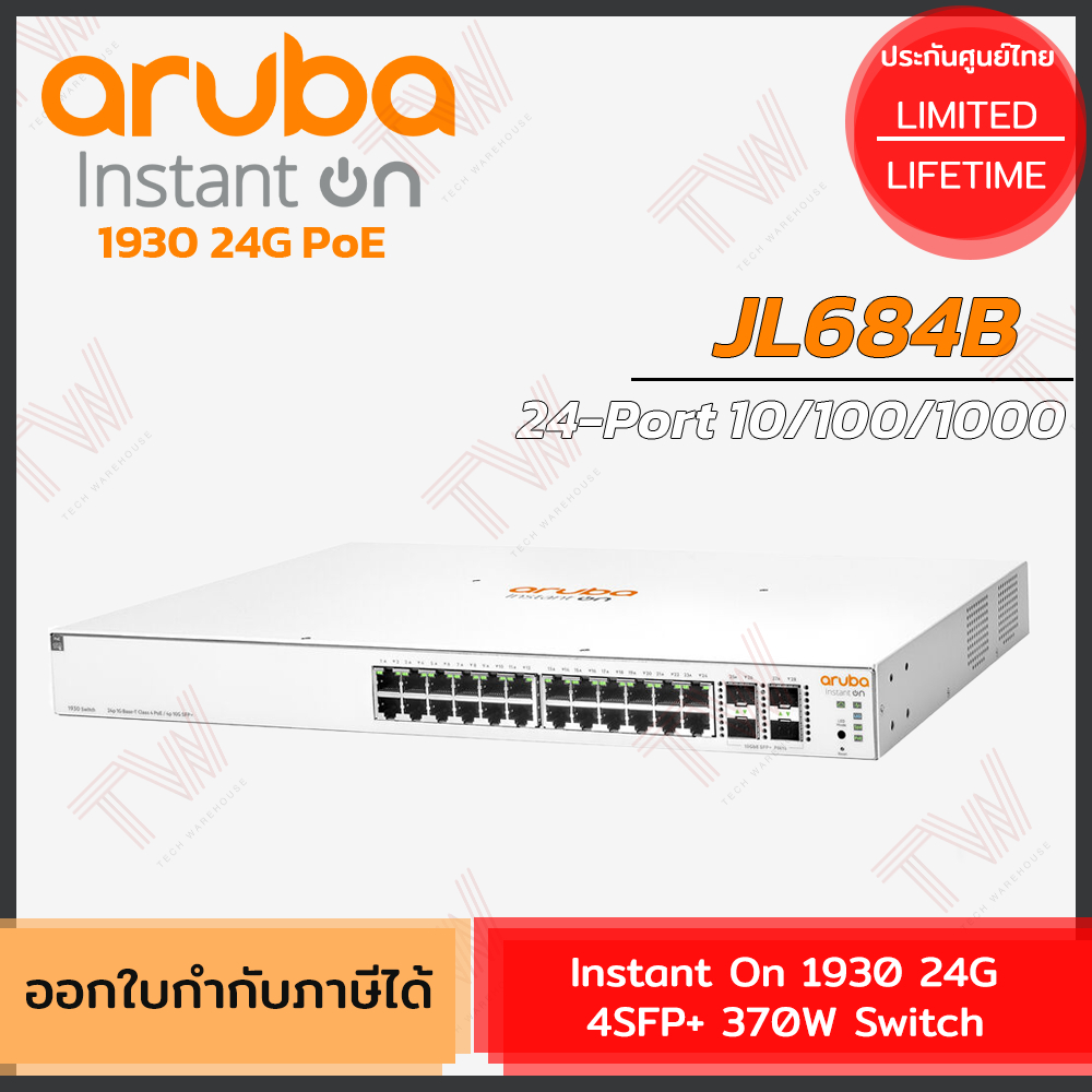 Aruba Instant On PoE Switch 1930 24G 4SFP+ 370W (JL684B) เน็ตเวิร์กสวิตช์ ของแท้ ประกันศูนย์ตลอดอายุ