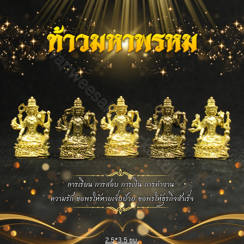 พระพรหมทองเหลืองแท้ ราคาส่ง