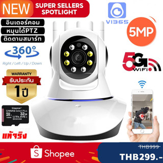 VI365 wifi กล้องวงจรปิด มีภาษาไทย 5ล้าน HD 5.0MP กล้องวงจรปิดไร้สาย Wirless IP camera 5M / 5เสา กล้องรักษาความปลอดภัย