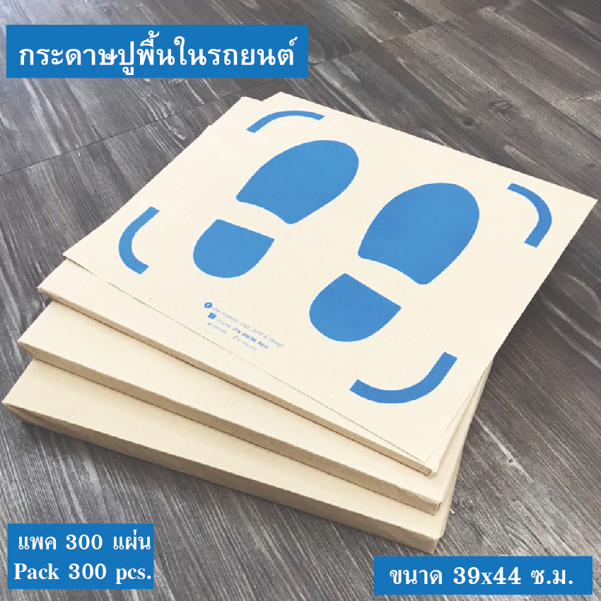 กระดาษปูพื้นในรถยนต์ ถูกมากแม่!!!!กระดาษกันเลอะในรถยนต์ กระดาษกันเปื้อนในรถ ขนาด 39×44 ซ.ม.สีน้ำตาล สัฟ้า สีเขียว ราคา ถูกที่สุด ดีลบีเคเค แกลเลอรีภาพที่ 4