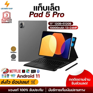 ประกัน 5ปี Tablet Pad 5 Pro แท็บเล็ต 11.0นิ้ว แท็บเล็ตใหม่ รองรับภาษาไทย แท็บเล็ตของแท้ 12GB+512GB แท็บเล็ตถูกๆ 5G WIFI