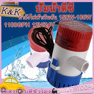 ปั๊มน้ำ DC 12v 24v 1100GPH 12V 24Vปั๊มจุ่มไฟฟ้าปั๊มน้ำท้องเรือท้องเรือปั๊ม ปั๊มน้ำบาดาลใต้น้ำทะเลพร้อมสวิตช์สำหรับเรือ