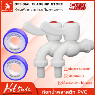 ก๊อกบอลใส PVC 1/2" (4 หุน) เกรดพรีเมี่ยม ก๊อก ก๊อกน้ำ แข็งแรง ทนทาน（มีสองชิ้นเทปพันเกลียว）ก๊อกบอลสนาม ก๊อกน้ำ PVC