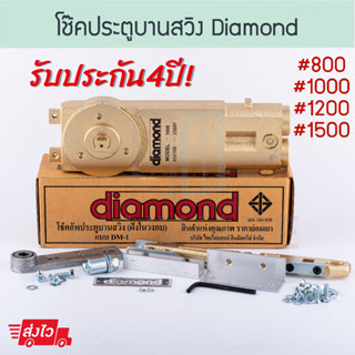 โช้คประตูบานสวิง Diamond [1วาล์ว] ไดมอน โช้ค โช้คไดมอน โช้คฝังในวงกบ โช้คอัพบานสวิง โช้คอัพ โช้คบานสวิง Aluware AW104