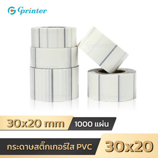 Gprinter pvc transparent label ไม่ต้องใช้หมึก Thermal sticker สติ๊กเกอร์ พีวีซีใส สติกเกอร์ความร้อน Barcode บาร์โค้ด