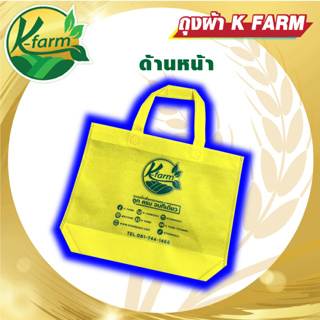 กระเป๋าผ้า K FARM แถมฟรี สำหรับลูกค้าที่ซื้อสินค้า มูลค่า 1200 บาทขึ้นไป