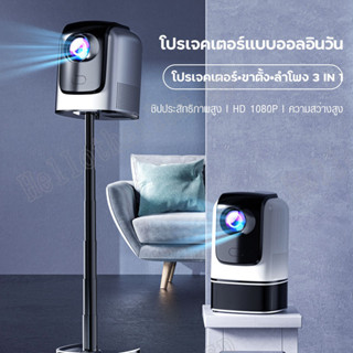 โปรเจคเตอร์ TS-1 Projector โปรเจคเตอร์ดูหนัง โปรเจคเตอร์มินิ 5G WiFi6 Android 9.0