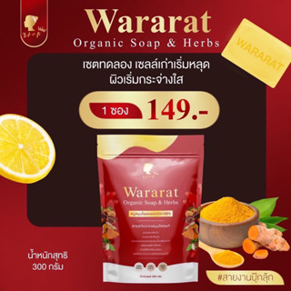 สบู่วรารัตน์Wararat149฿