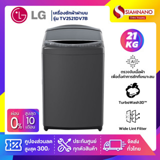 เครื่องซักผ้าฝาบน LG Inverter รุ่น TV2521DV7B ขนาด 21 KG สีดำ (รับประกันนาน 10 ปี)