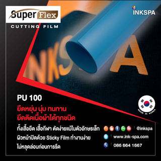 เฟล็กติดเสื้อ Flex เฟล็ก Flock (50cm x1M) หนา 0.12 mm. เฟล็กเนื้อกำมะหยี่ตัดรีดติดเสื้อขนนุ่มเนียนดูมีระดับ สี ฟ้า(Sky)