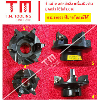 หัวปาดขนาด 100 มิล (4" หุน) เม็ดมีด T16 (ไม่มีแผ่นรอง)