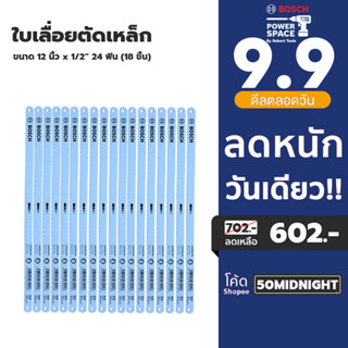 Bosch ใบเลื่อยตัดเหล็ก 12 นิ้ว x 1/2” 24 ฟัน (18 ชิ้น)