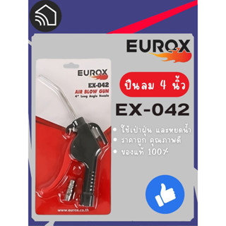 EUROX ปืนลม 4นิ้ว รุ่น EX-042 / AIR BLOW GUN EX-042